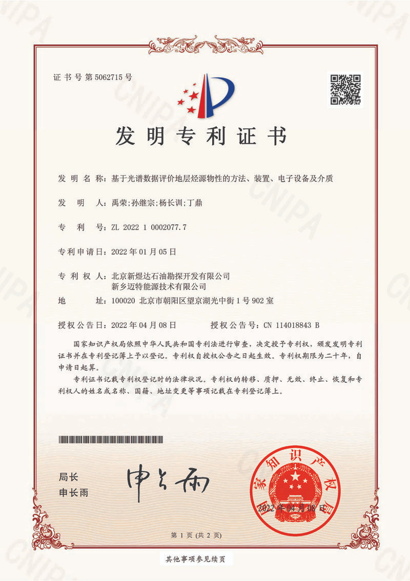 基于光譜數(shù)據(jù)評價地層烴源物性的方法、裝置、電子設(shè)備及介質(zhì)-發(fā)明專利